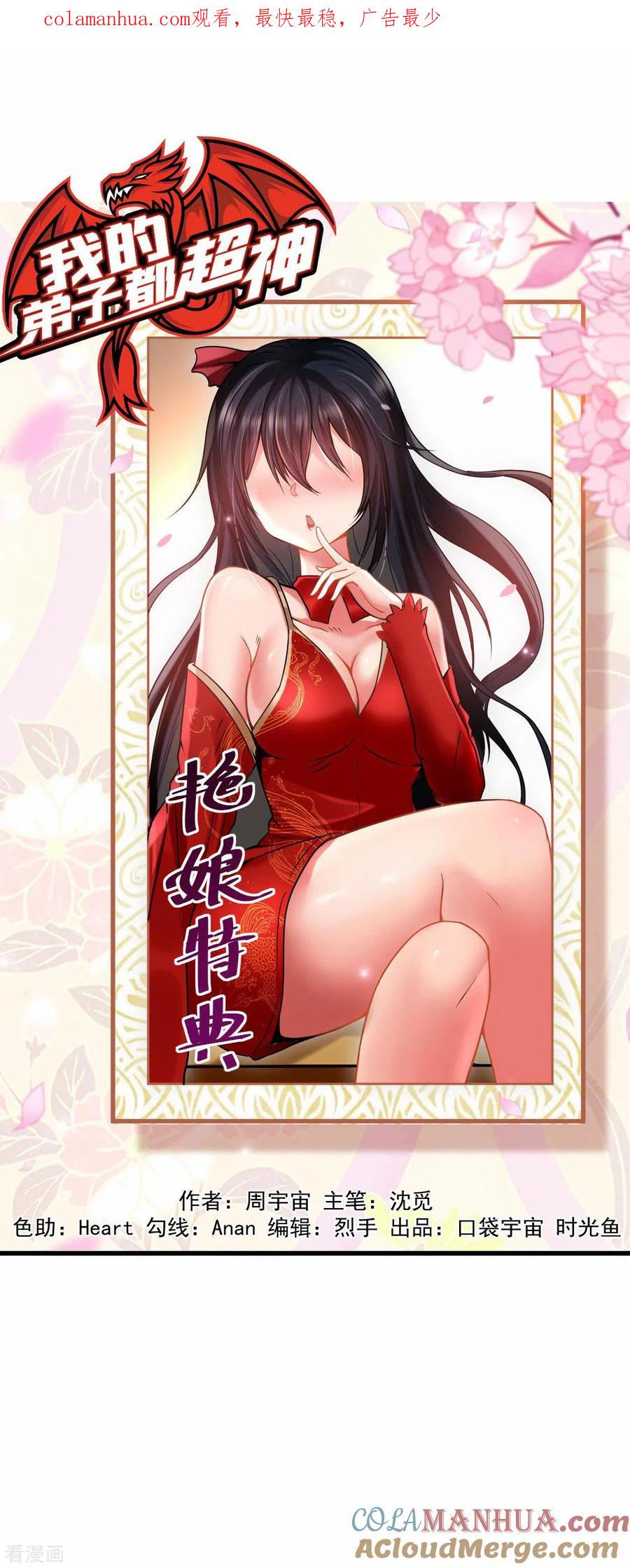 《我的弟子都超神》第114话 目标！吃掉叶神！ 第1页