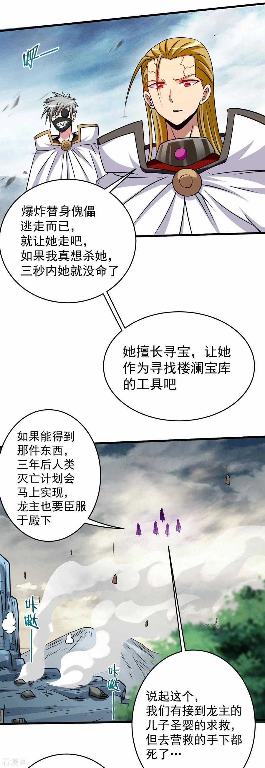 《我的弟子都超神》第114话 目标！吃掉叶神！ 第26页