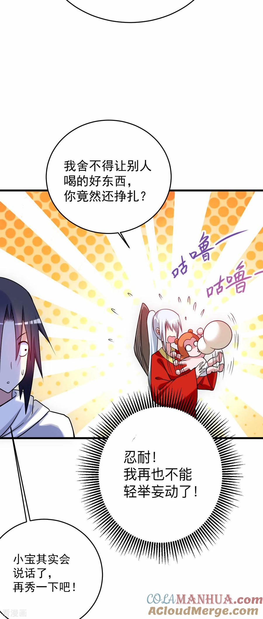 《我的弟子都超神》第114话 目标！吃掉叶神！ 第3页