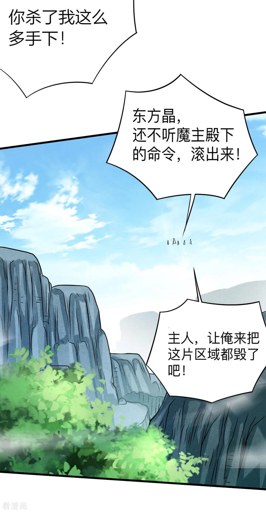 《我的弟子都超神》第114话 目标！吃掉叶神！ 第14页