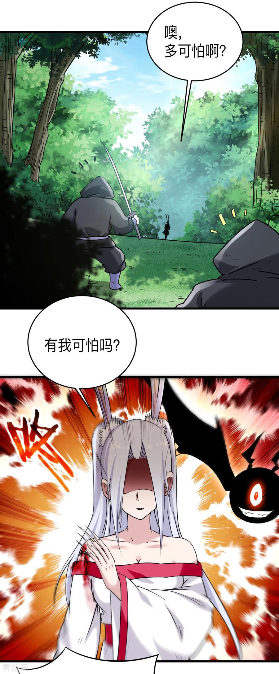 《我的弟子都超神》第114话 目标！吃掉叶神！ 第8页