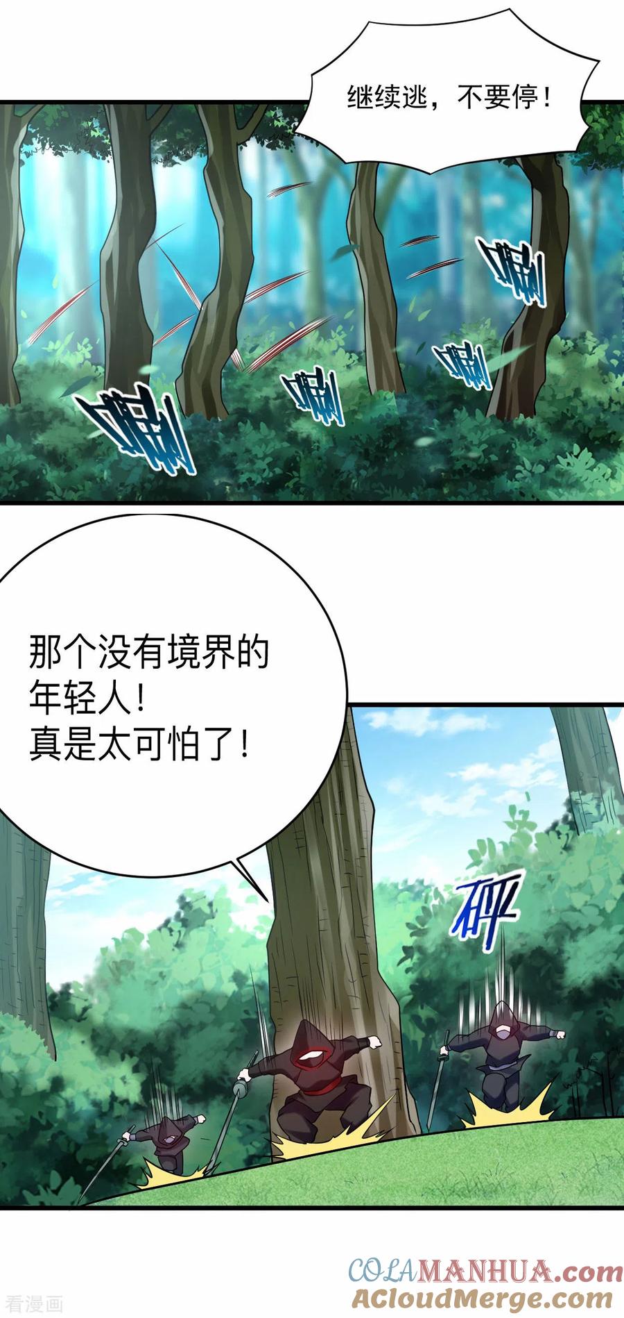 《我的弟子都超神》第114话 目标！吃掉叶神！ 第7页