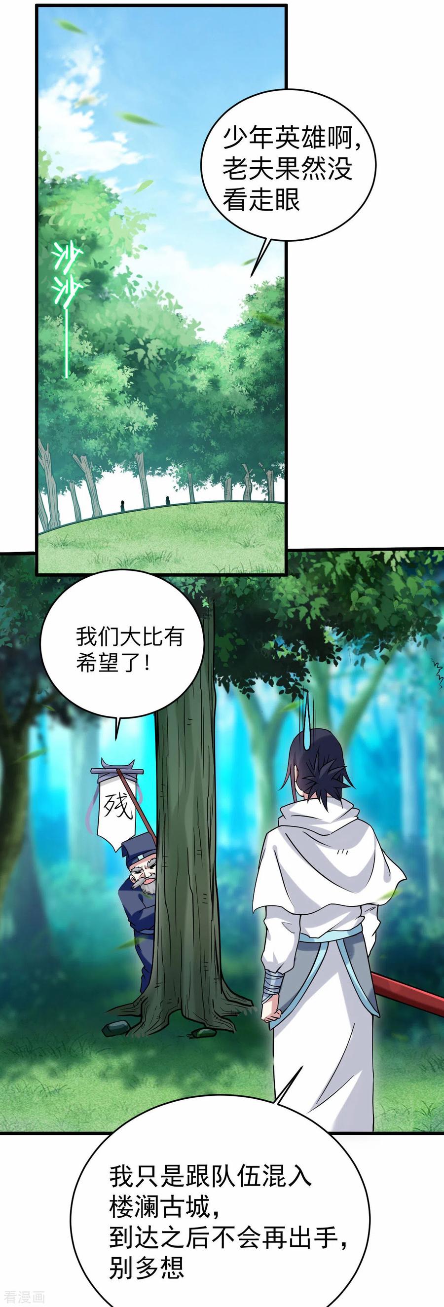 《我的弟子都超神》第114话 目标！吃掉叶神！ 第2页