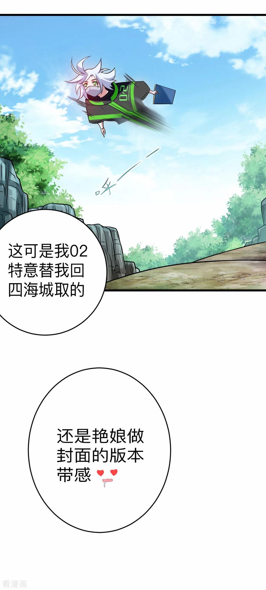 《我的弟子都超神》第114话 目标！吃掉叶神！ 第6页