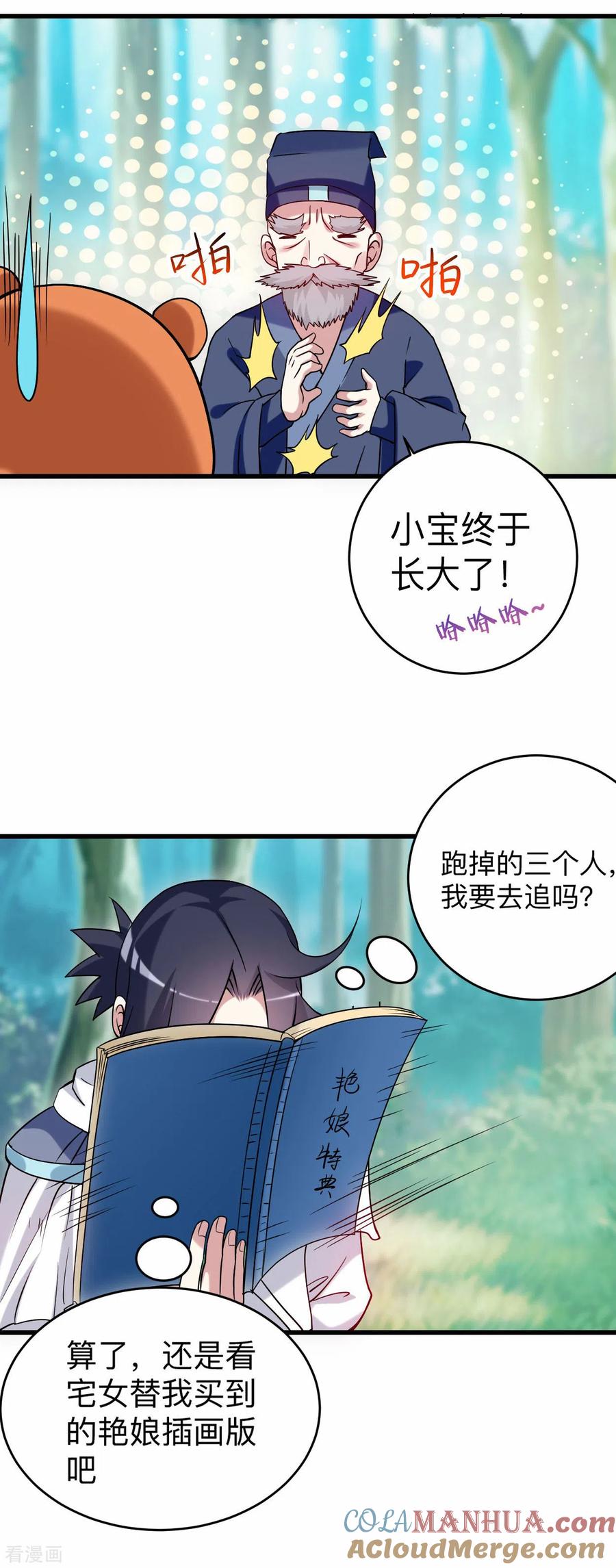 《我的弟子都超神》第114话 目标！吃掉叶神！ 第5页