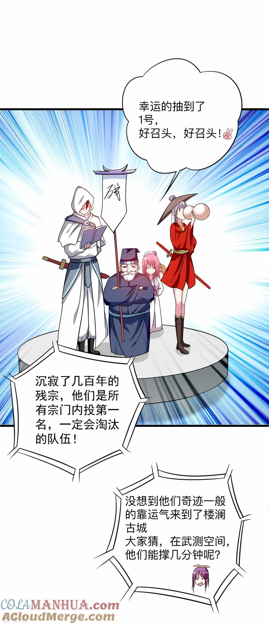《我的弟子都超神》第115话 女神的闺中小秘密 第29页