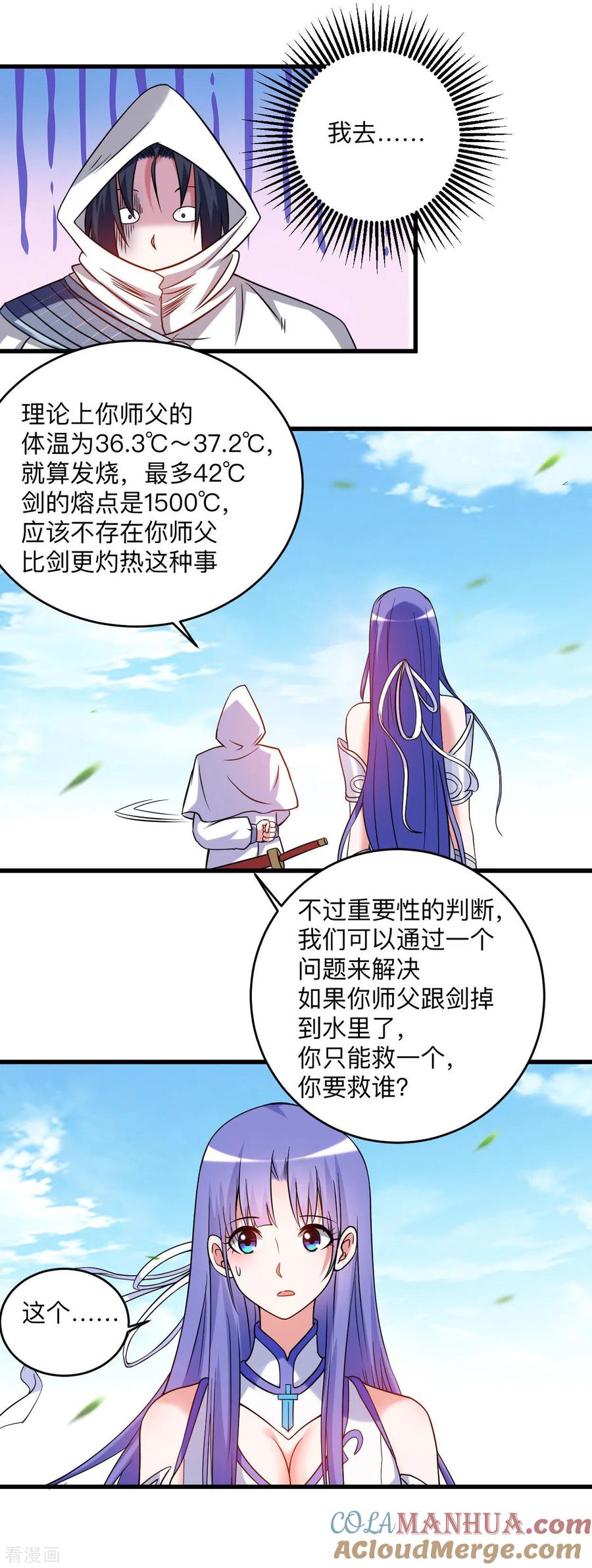《我的弟子都超神》第115话 女神的闺中小秘密 第23页