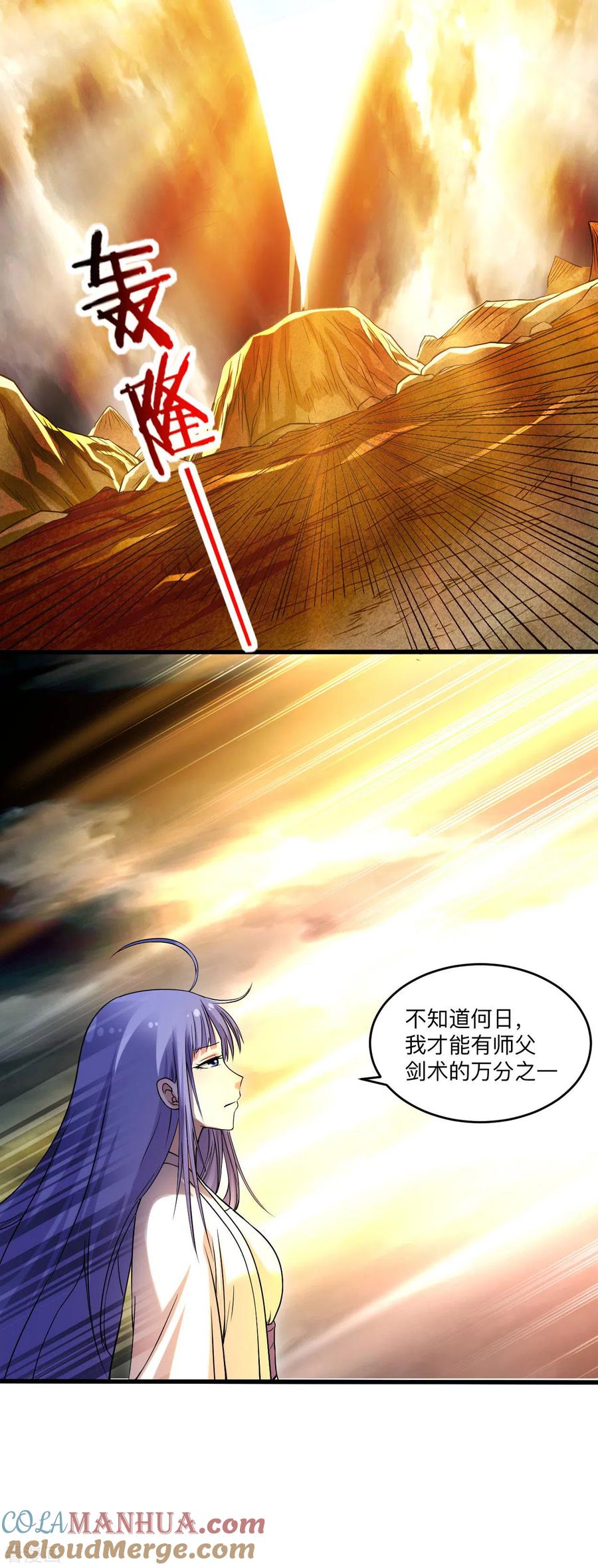 《我的弟子都超神》第115话 女神的闺中小秘密 第17页