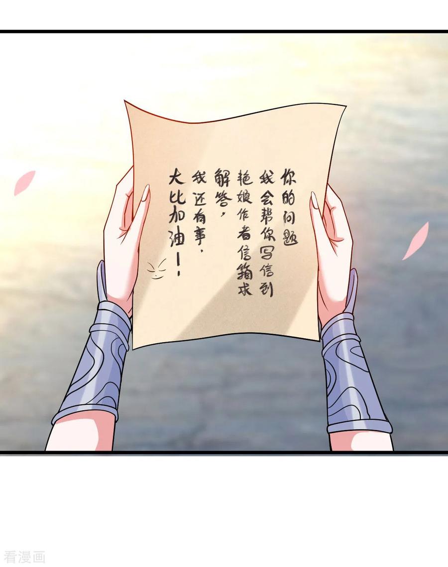 《我的弟子都超神》第115话 女神的闺中小秘密 第26页