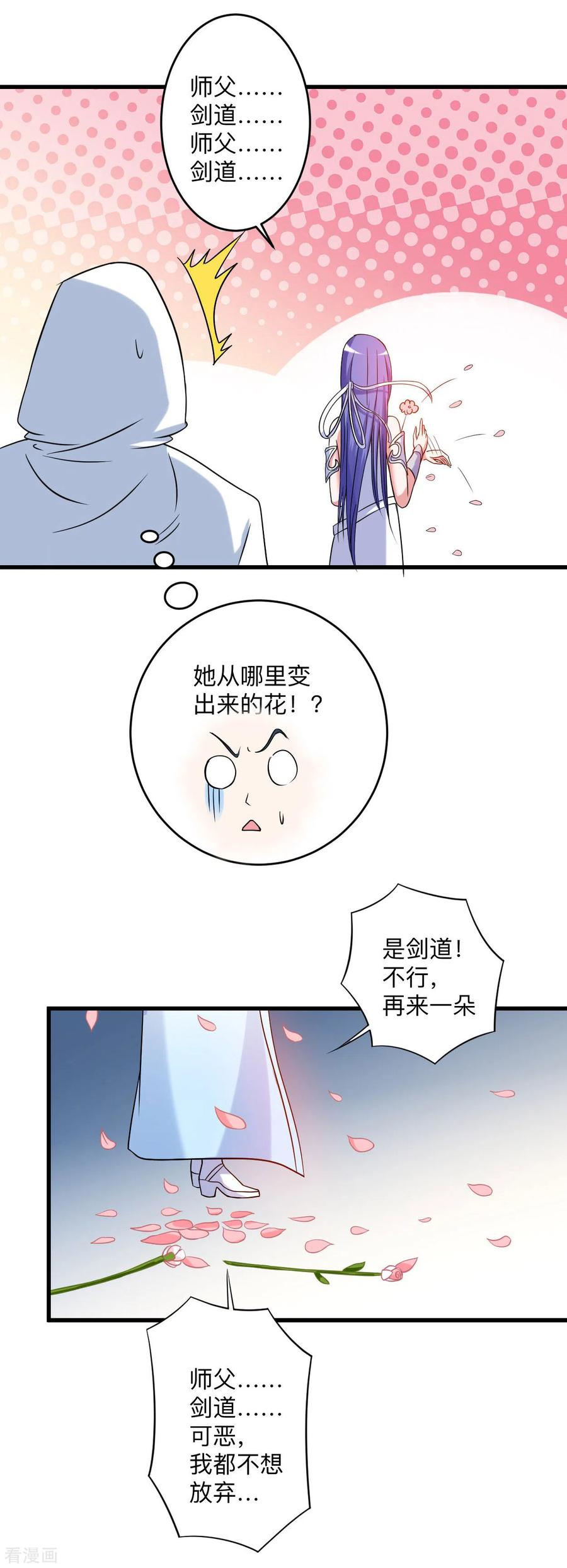 《我的弟子都超神》第115话 女神的闺中小秘密 第24页