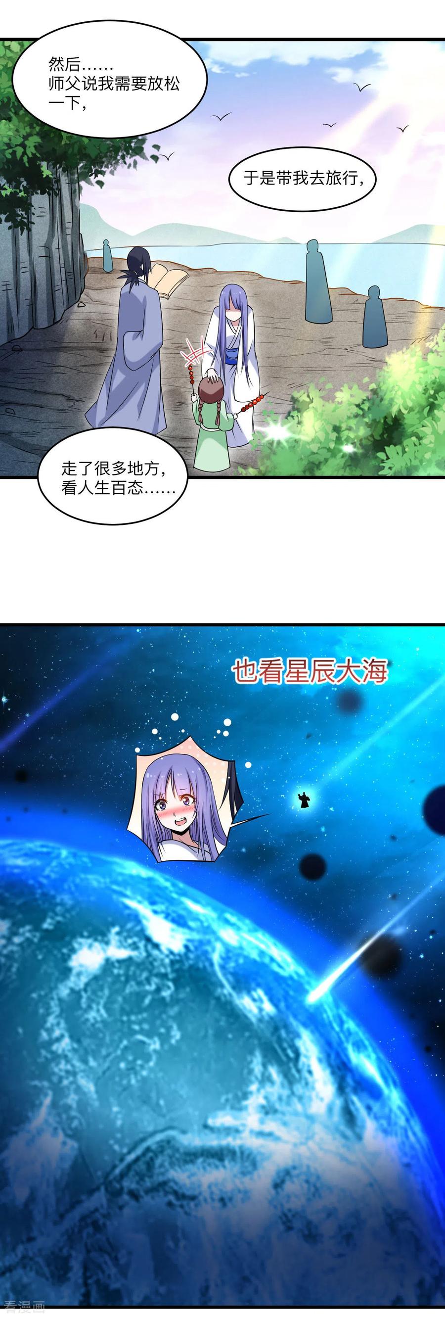 《我的弟子都超神》第115话 女神的闺中小秘密 第18页