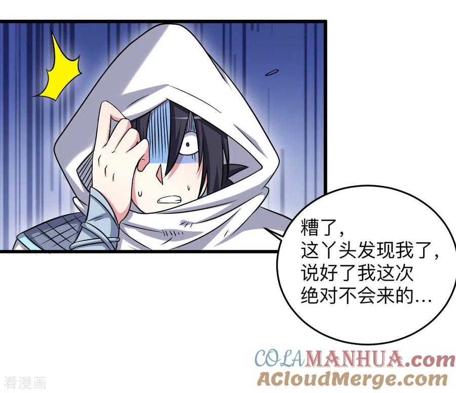 《我的弟子都超神》第115话 女神的闺中小秘密 第9页