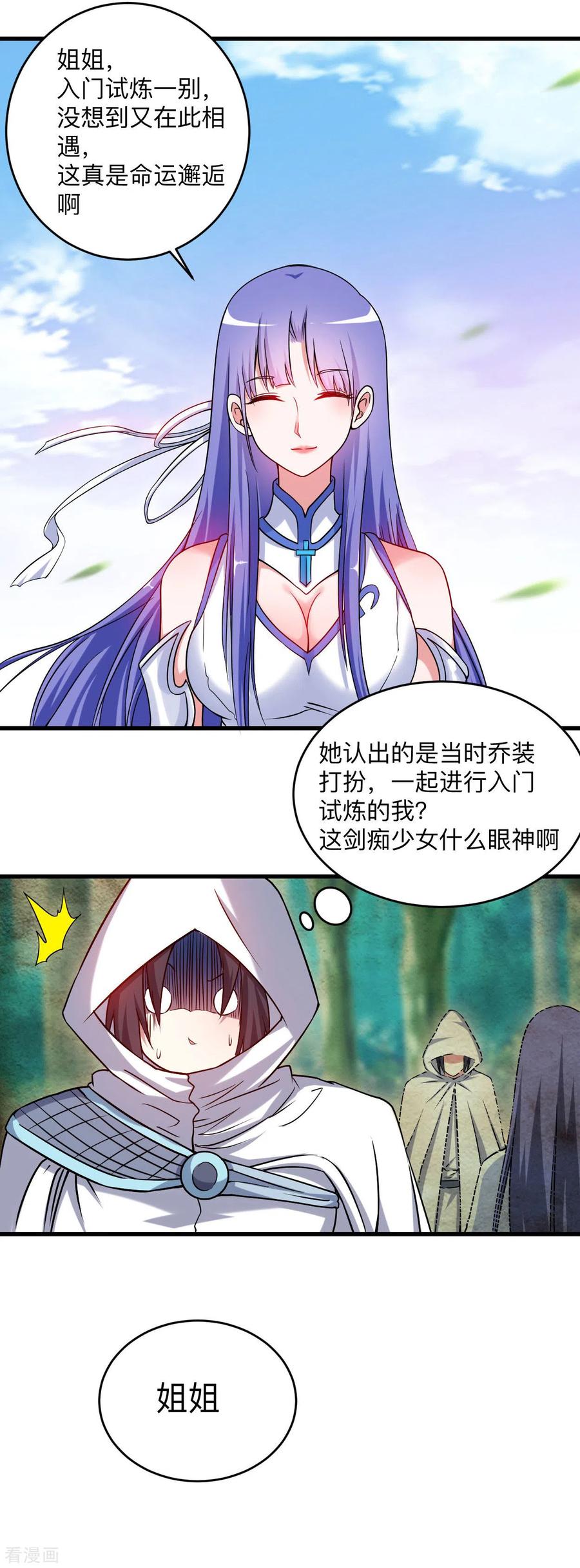 《我的弟子都超神》第115话 女神的闺中小秘密 第10页