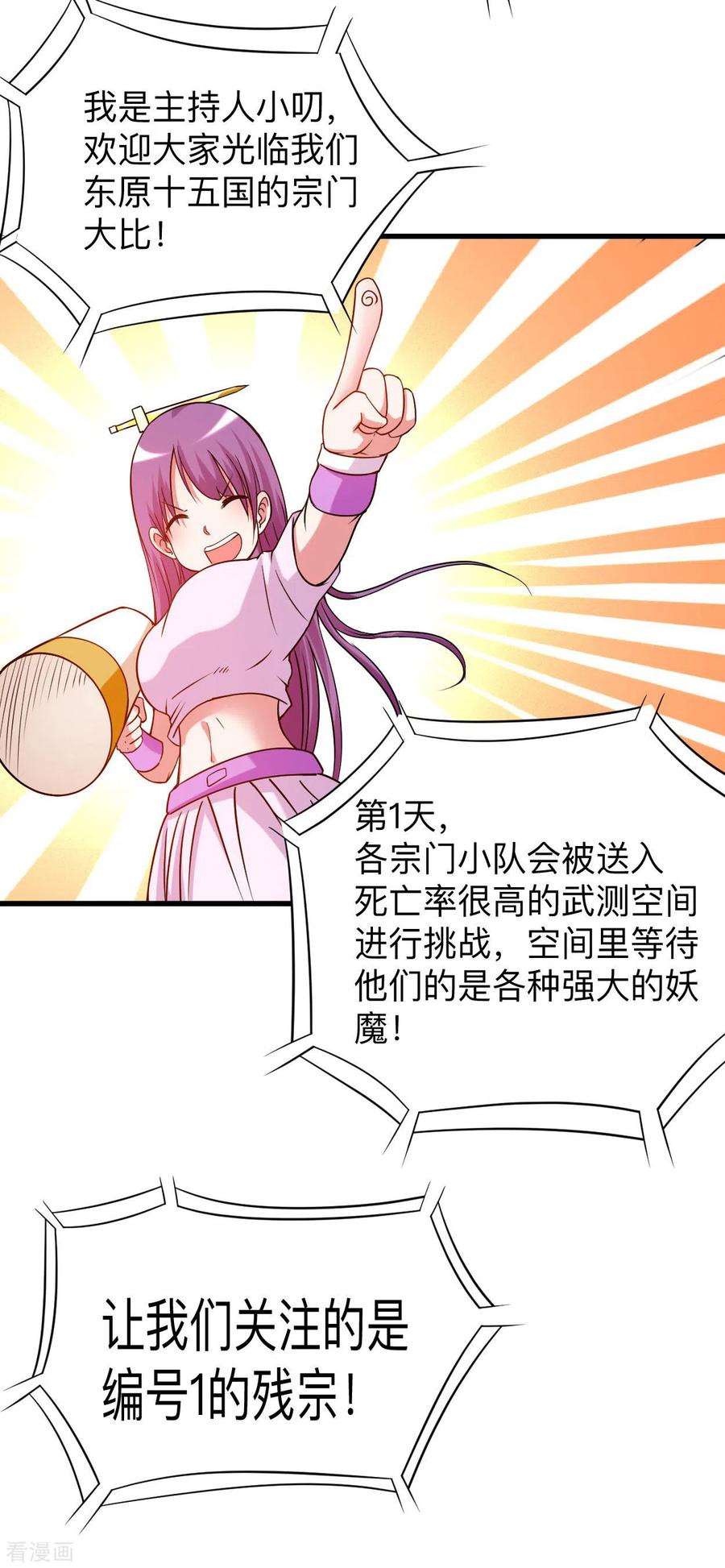 《我的弟子都超神》第115话 女神的闺中小秘密 第28页