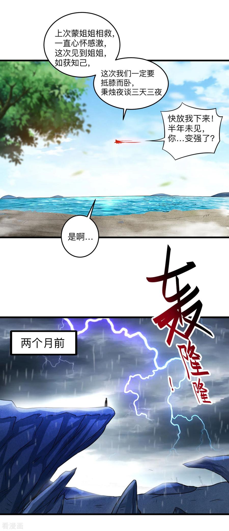 《我的弟子都超神》第115话 女神的闺中小秘密 第12页