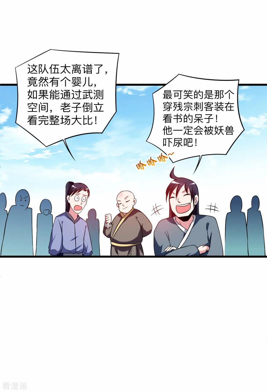 《我的弟子都超神》第115话 女神的闺中小秘密 第30页