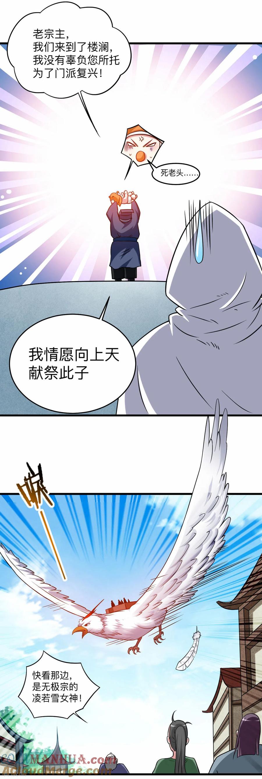 《我的弟子都超神》第115话 女神的闺中小秘密 第5页