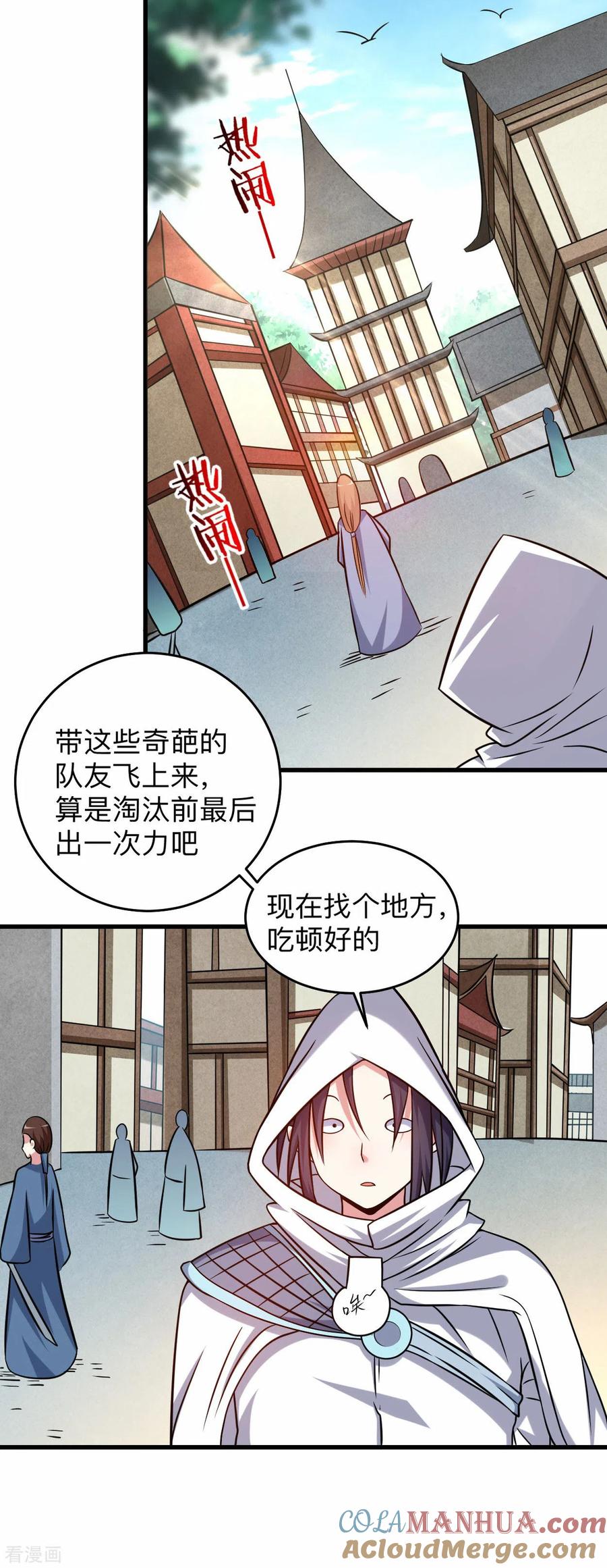 《我的弟子都超神》第115话 女神的闺中小秘密 第3页