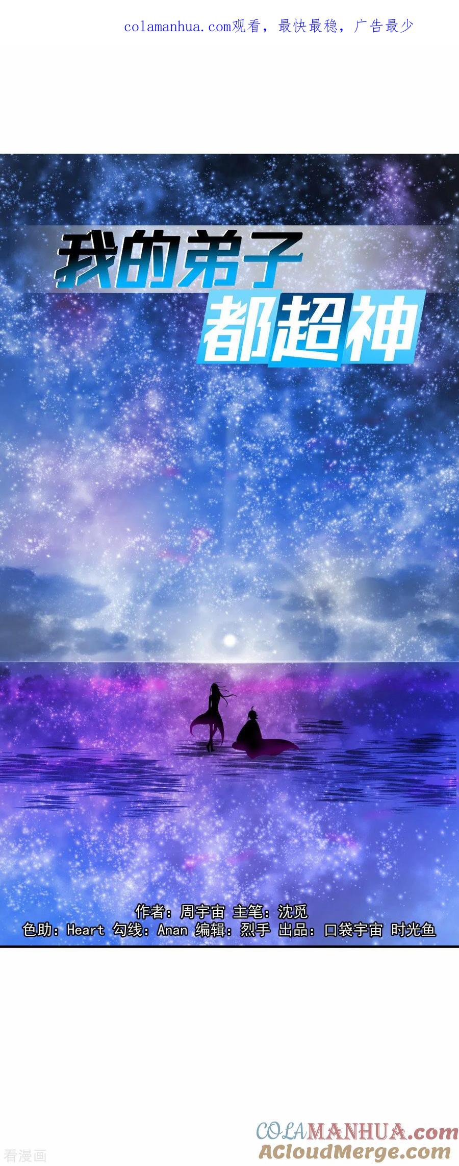 《我的弟子都超神》第115话 女神的闺中小秘密 第1页