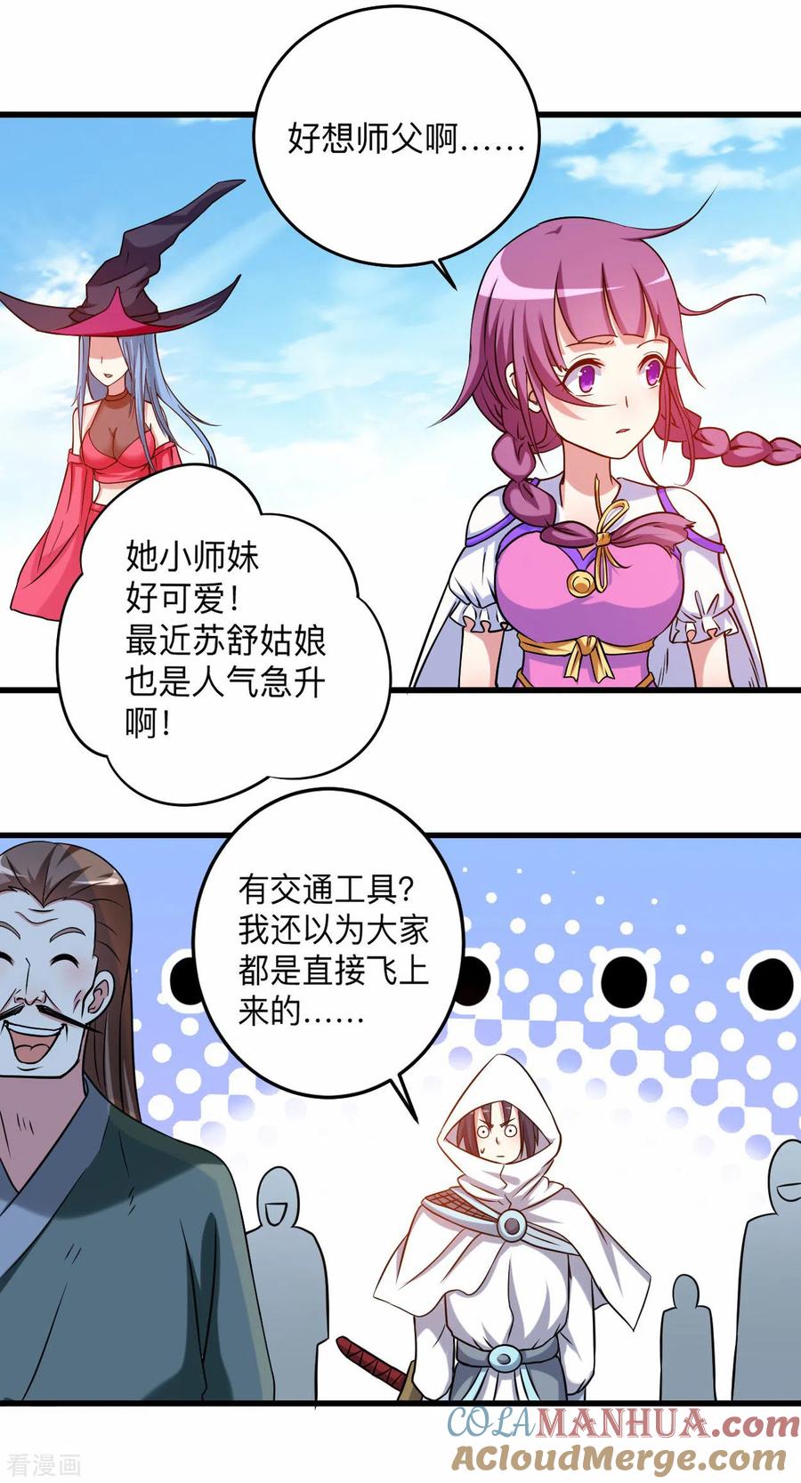 《我的弟子都超神》第115话 女神的闺中小秘密 第7页