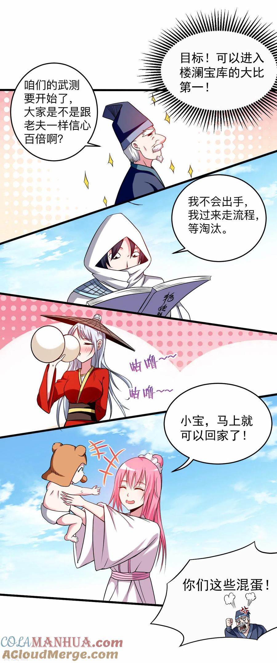 《我的弟子都超神》第115话 女神的闺中小秘密 第31页