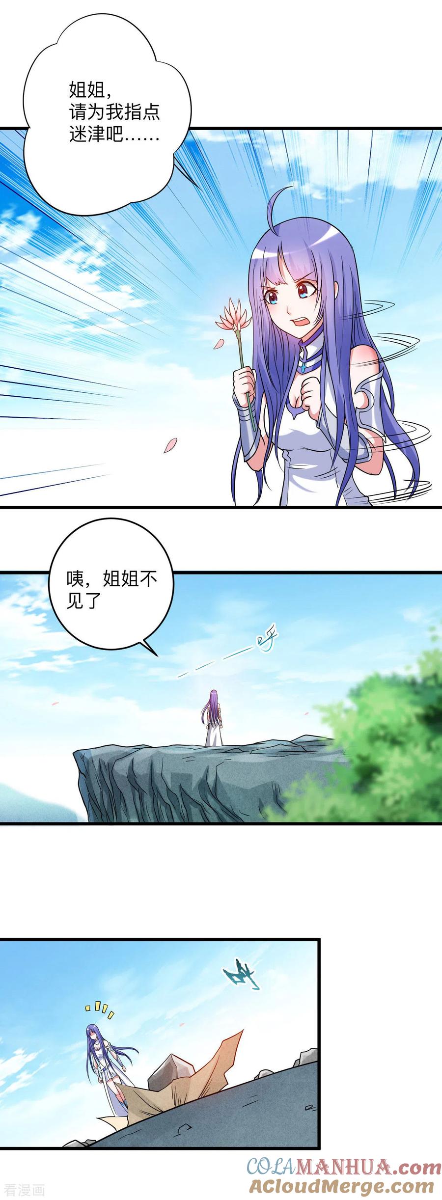 《我的弟子都超神》第115话 女神的闺中小秘密 第25页