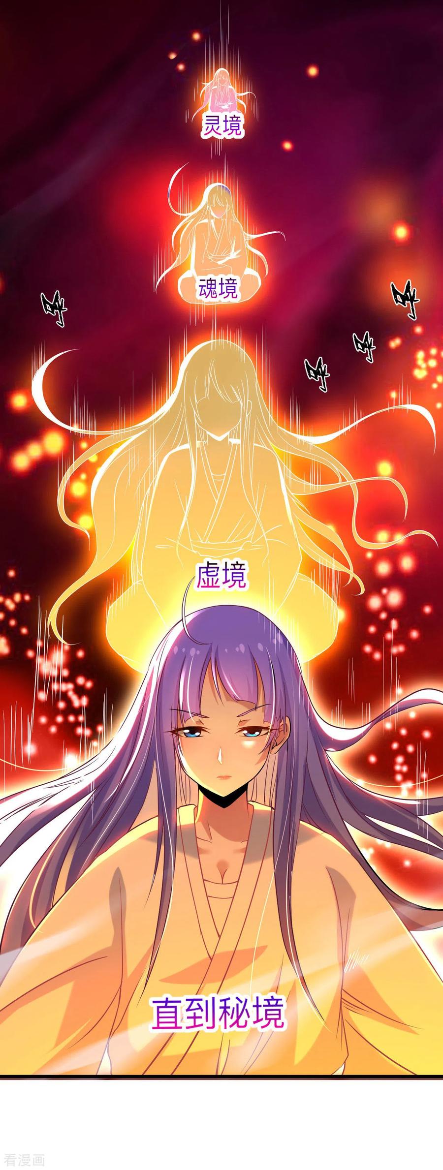 《我的弟子都超神》第115话 女神的闺中小秘密 第20页