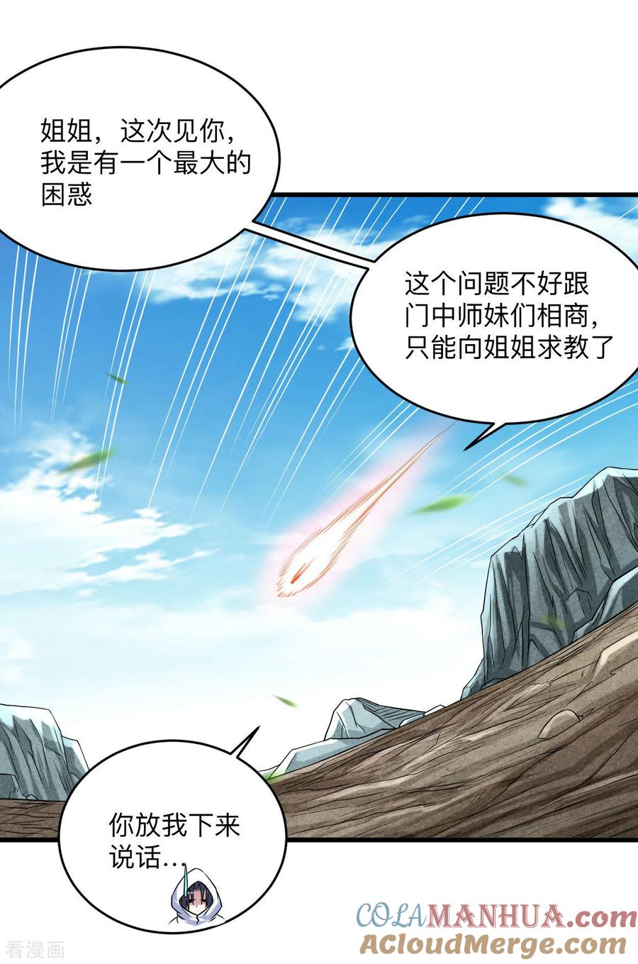 《我的弟子都超神》第115话 女神的闺中小秘密 第21页