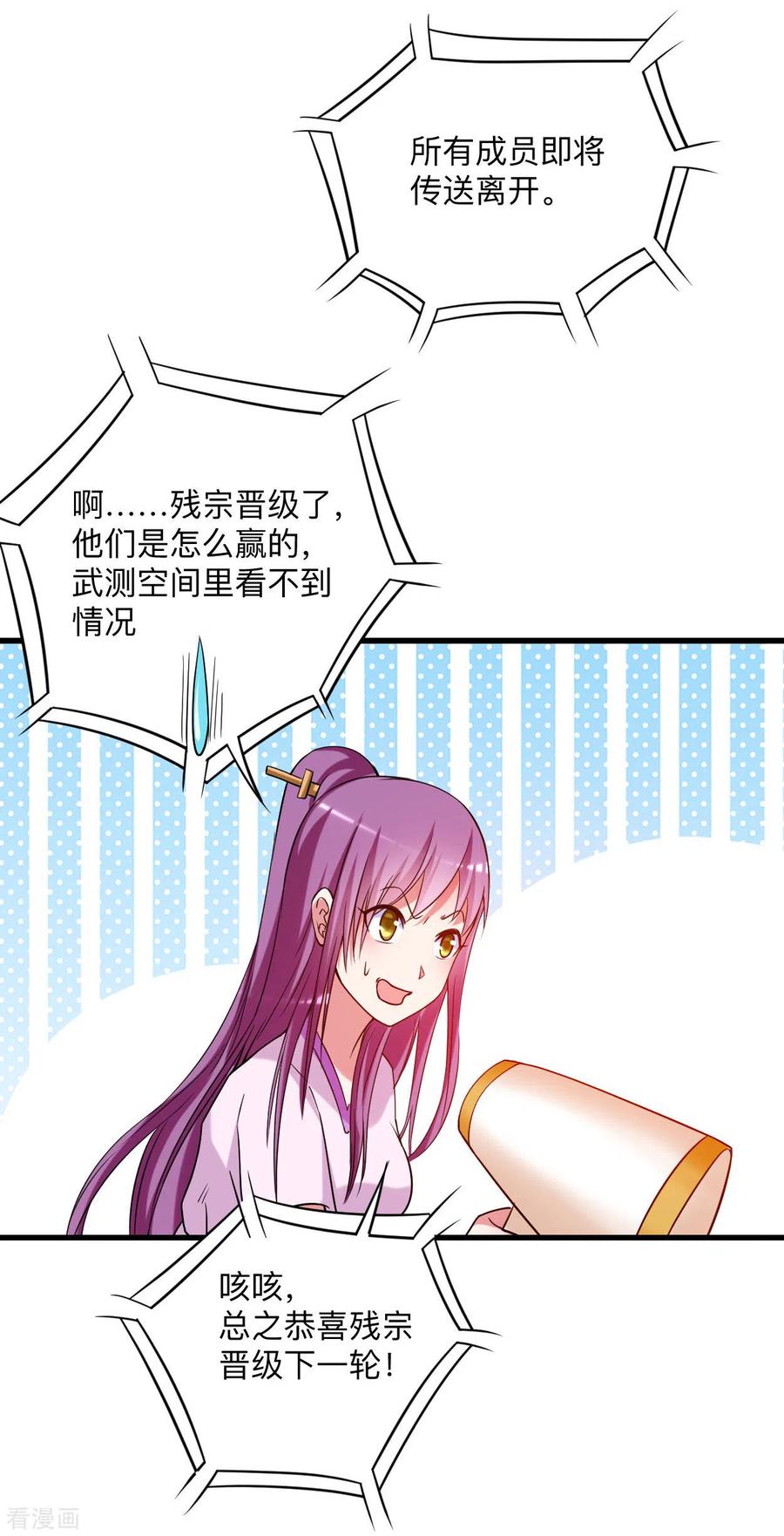 《我的弟子都超神》第116话 谁是最恐怖的小队？ 第16页
