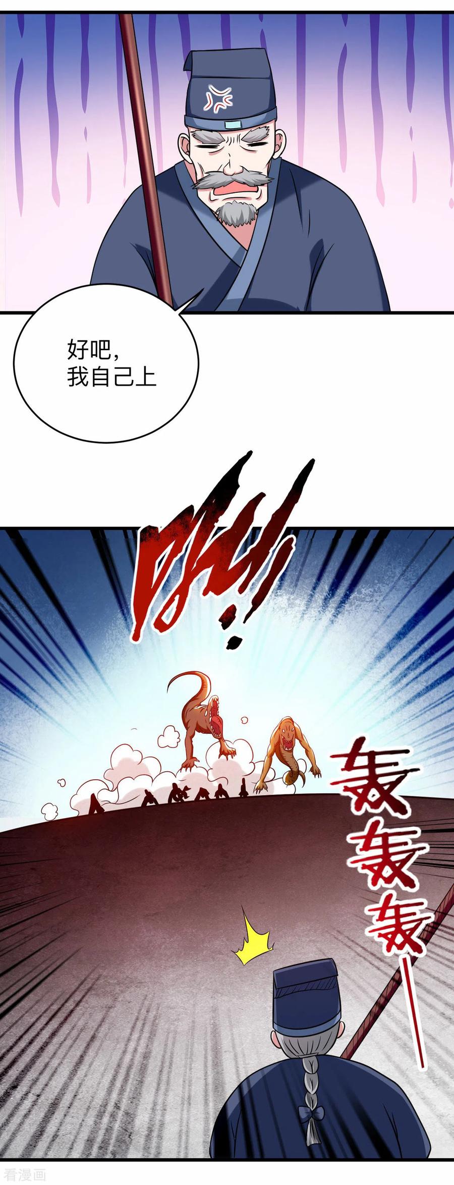 《我的弟子都超神》第116话 谁是最恐怖的小队？ 第6页