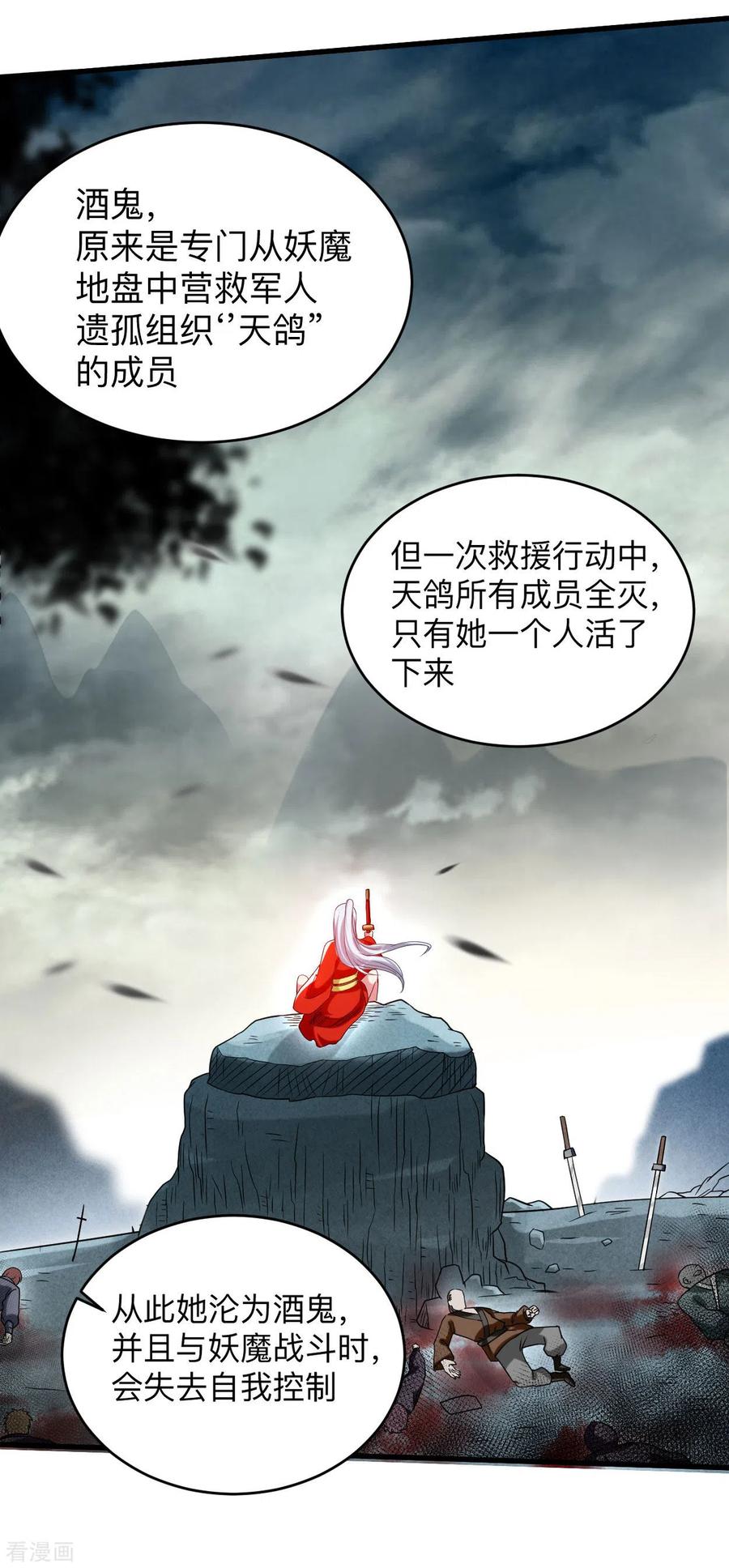 《我的弟子都超神》第116话 谁是最恐怖的小队？ 第14页