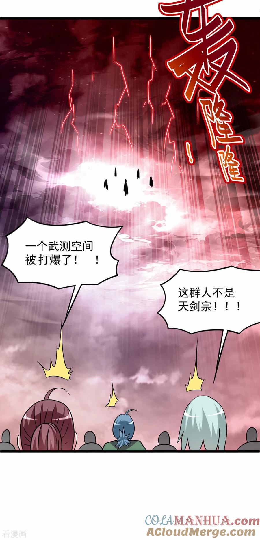 《我的弟子都超神》第116话 谁是最恐怖的小队？ 第27页