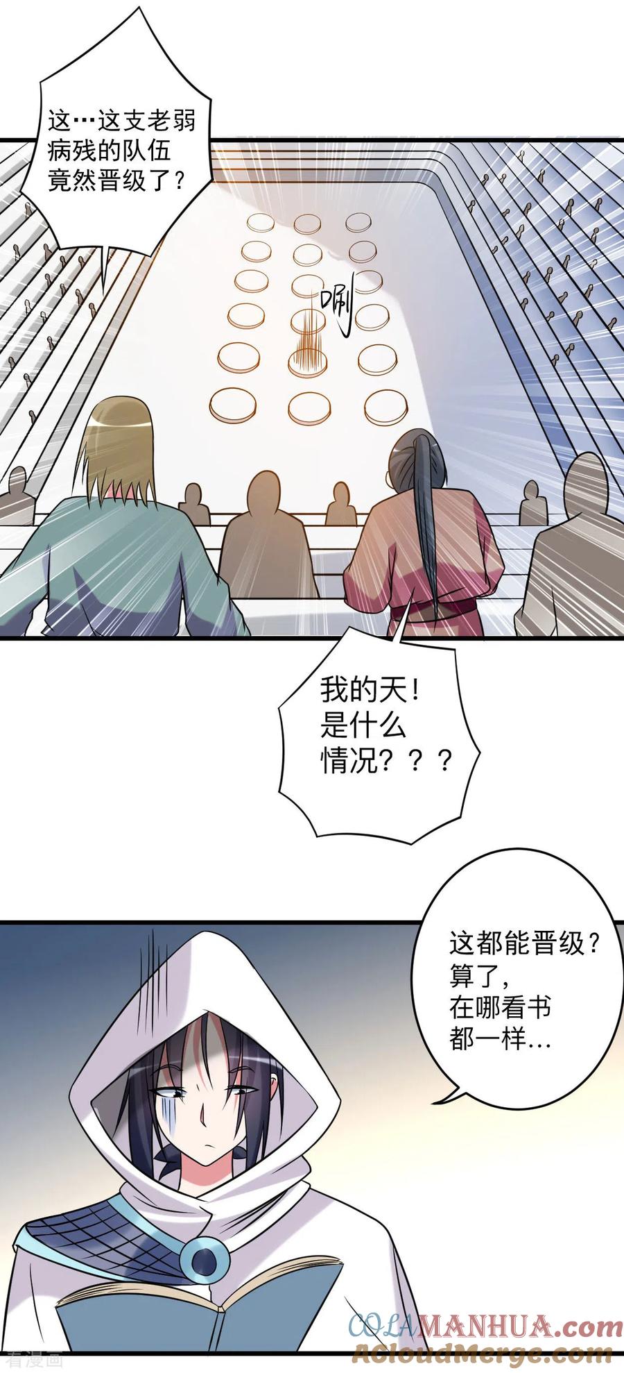 《我的弟子都超神》第116话 谁是最恐怖的小队？ 第17页