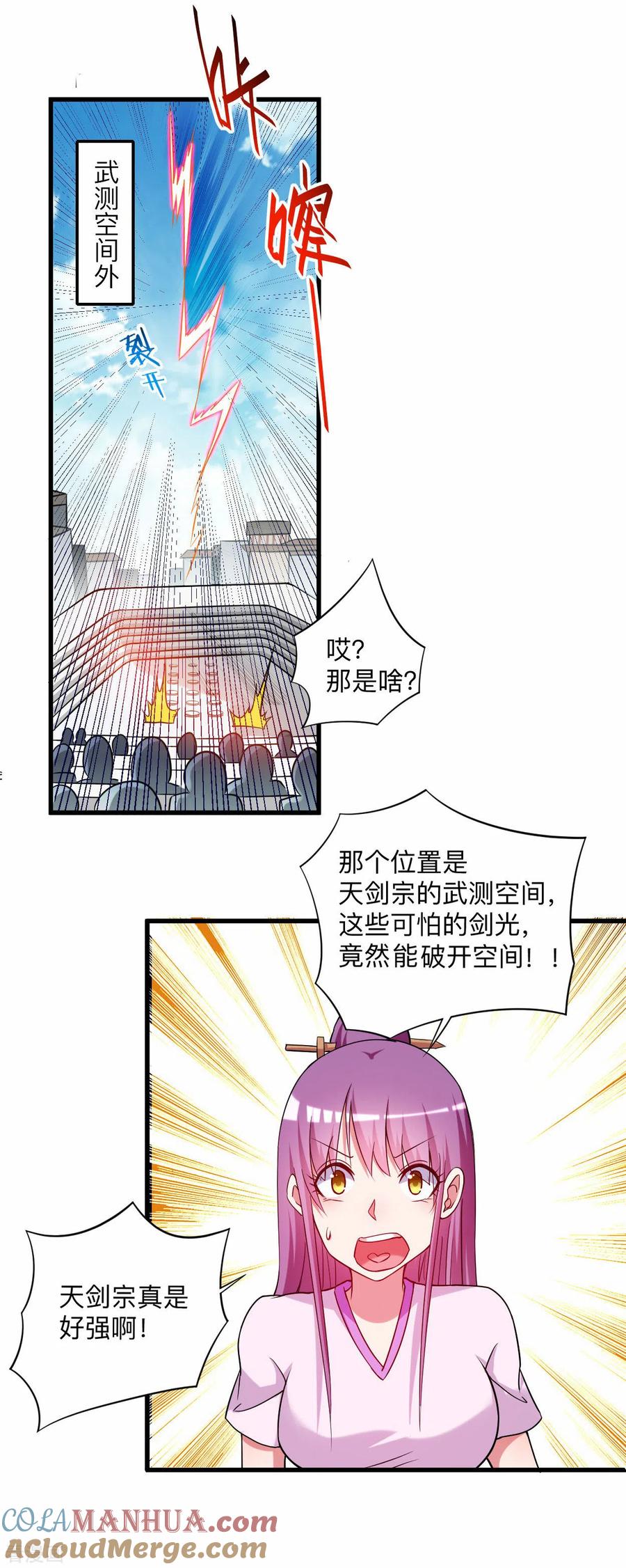《我的弟子都超神》第116话 谁是最恐怖的小队？ 第25页