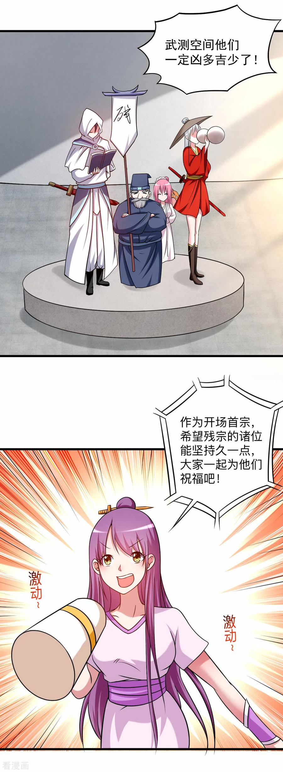 《我的弟子都超神》第116话 谁是最恐怖的小队？ 第2页
