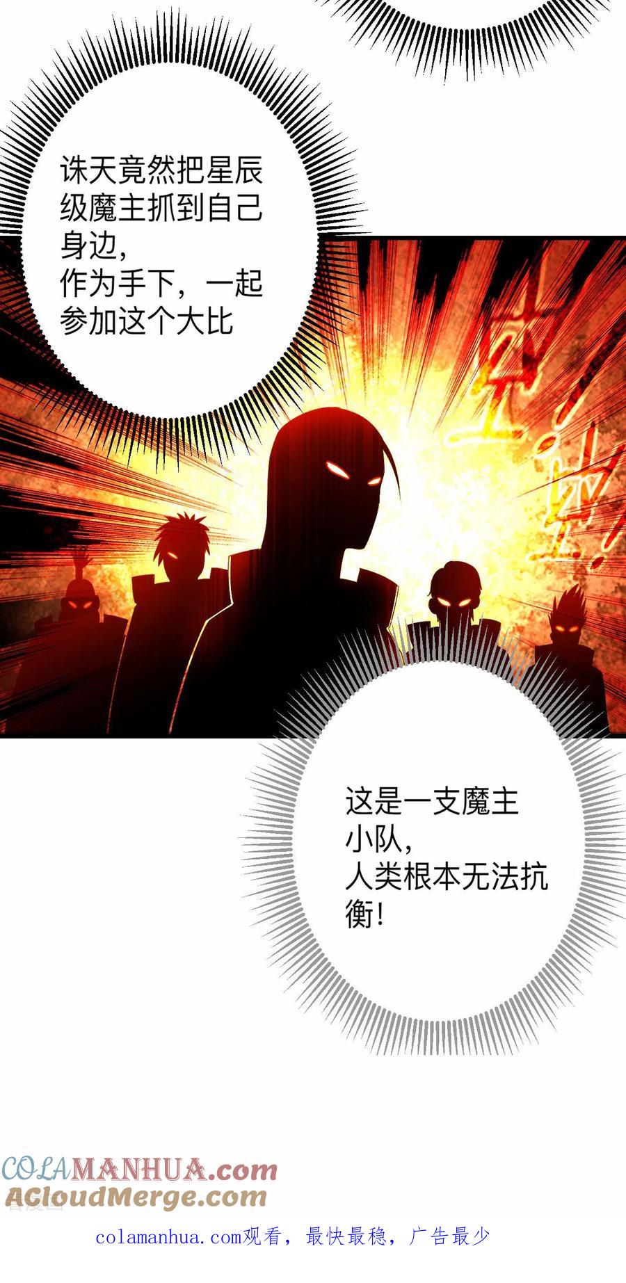 《我的弟子都超神》第116话 谁是最恐怖的小队？ 第31页
