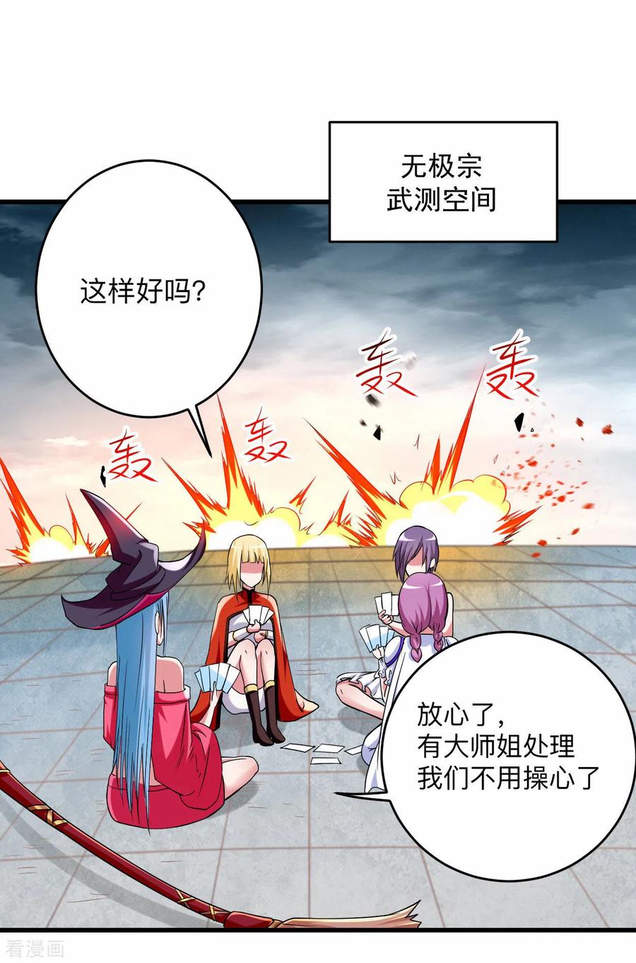 《我的弟子都超神》第116话 谁是最恐怖的小队？ 第20页