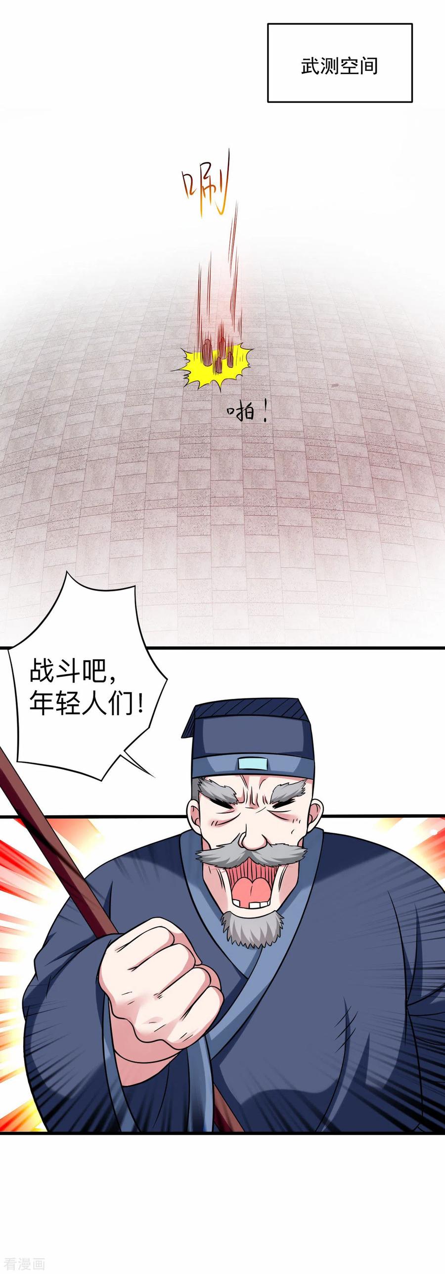 《我的弟子都超神》第116话 谁是最恐怖的小队？ 第4页