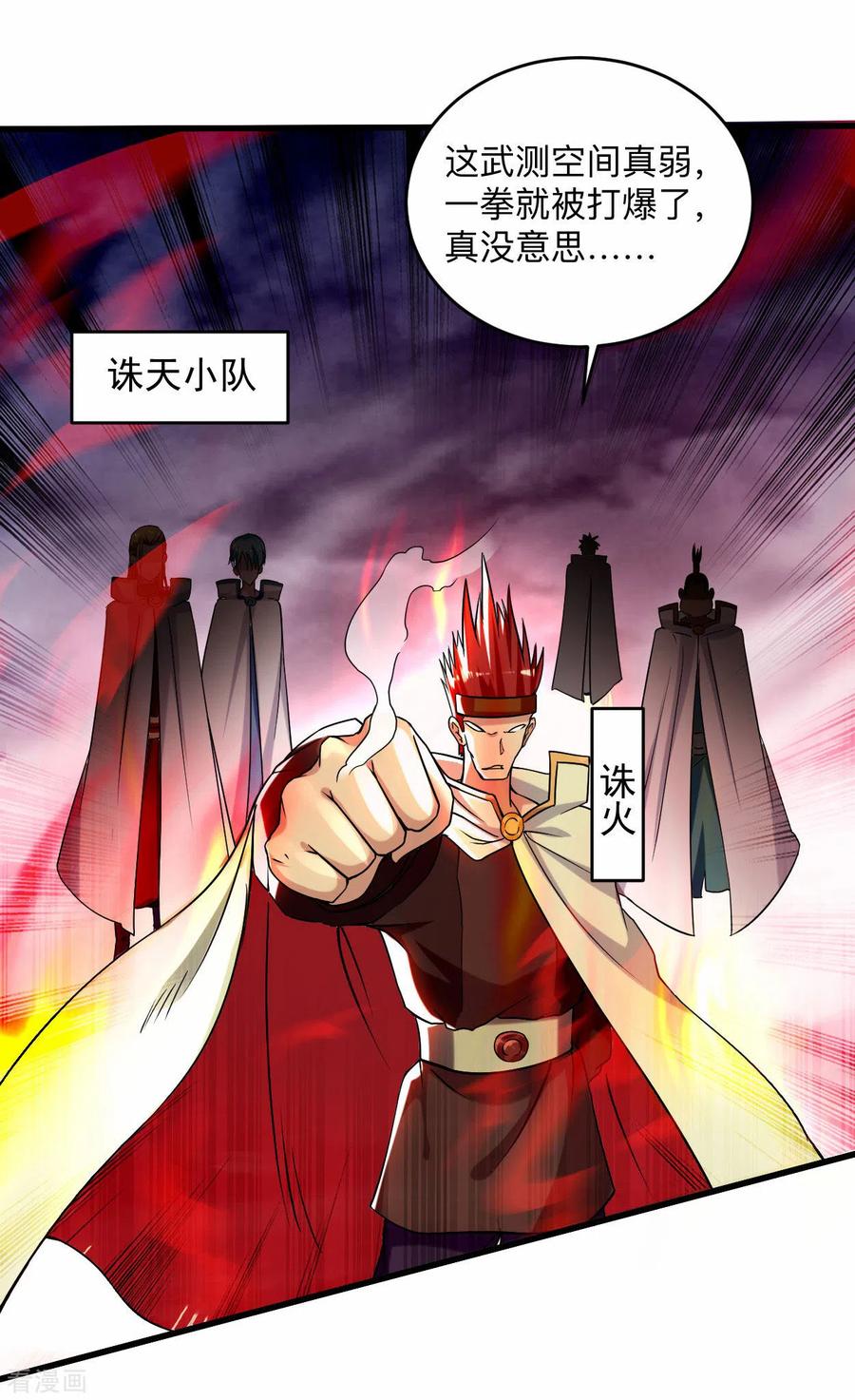 《我的弟子都超神》第116话 谁是最恐怖的小队？ 第28页