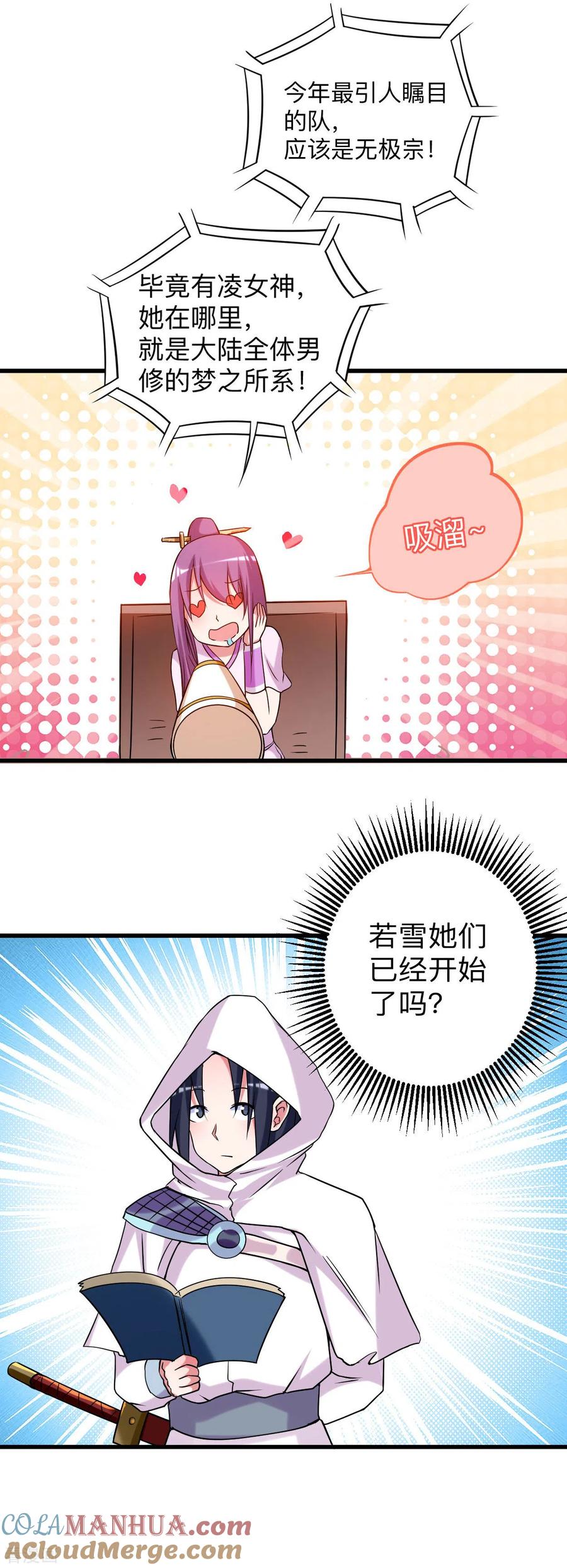《我的弟子都超神》第116话 谁是最恐怖的小队？ 第19页