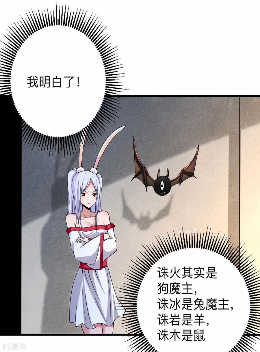 《我的弟子都超神》第116话 谁是最恐怖的小队？ 第30页