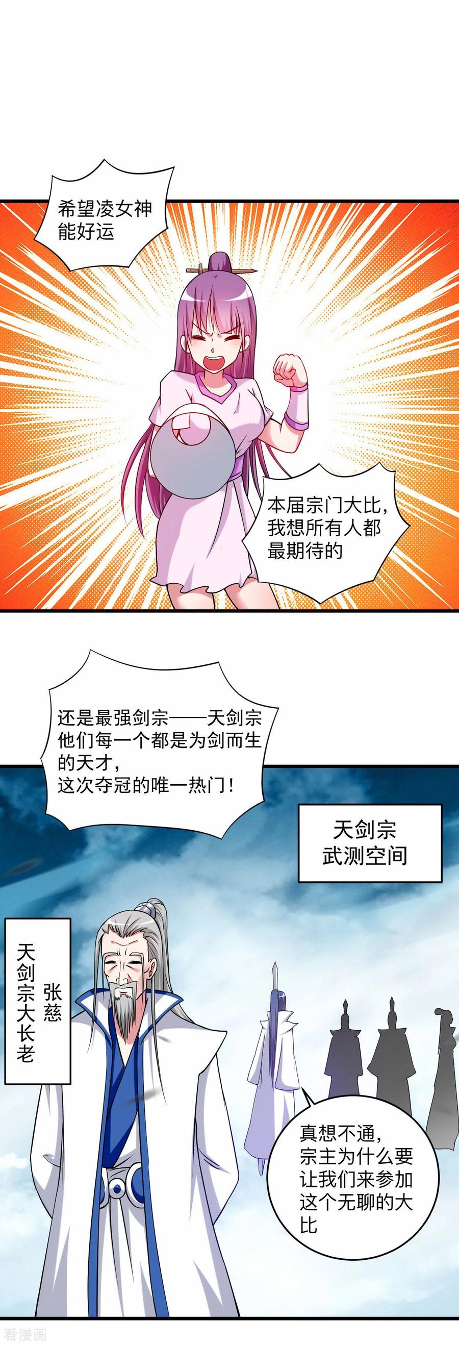 《我的弟子都超神》第116话 谁是最恐怖的小队？ 第22页