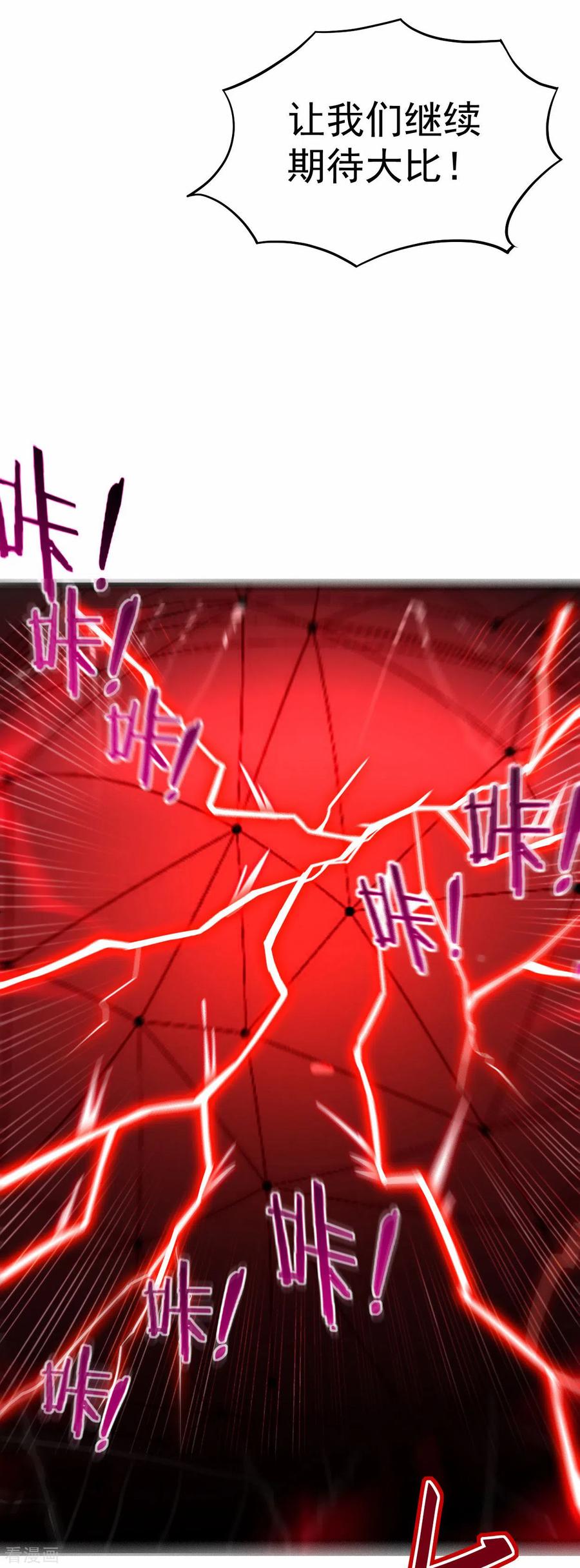《我的弟子都超神》第116话 谁是最恐怖的小队？ 第26页