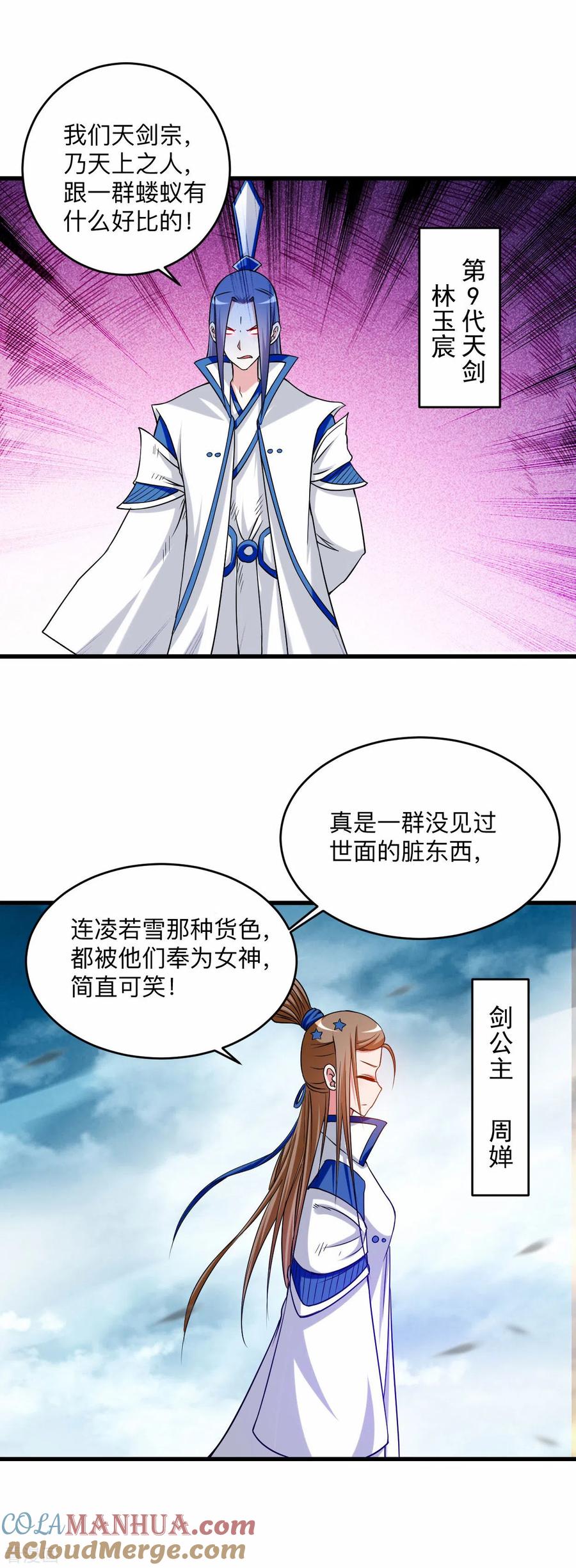 《我的弟子都超神》第116话 谁是最恐怖的小队？ 第23页