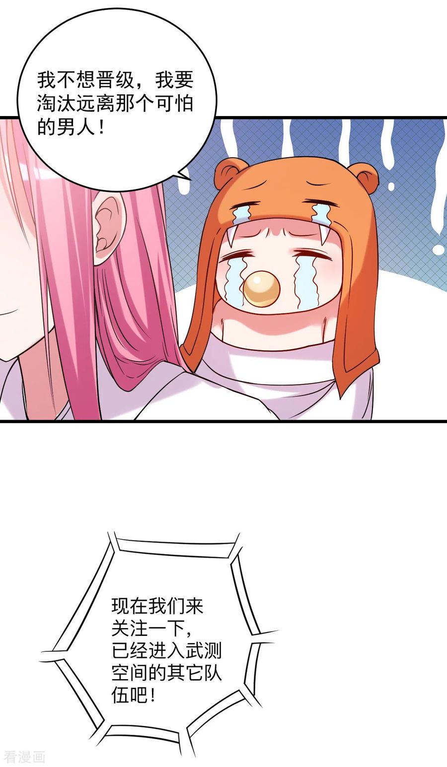 《我的弟子都超神》第116话 谁是最恐怖的小队？ 第18页