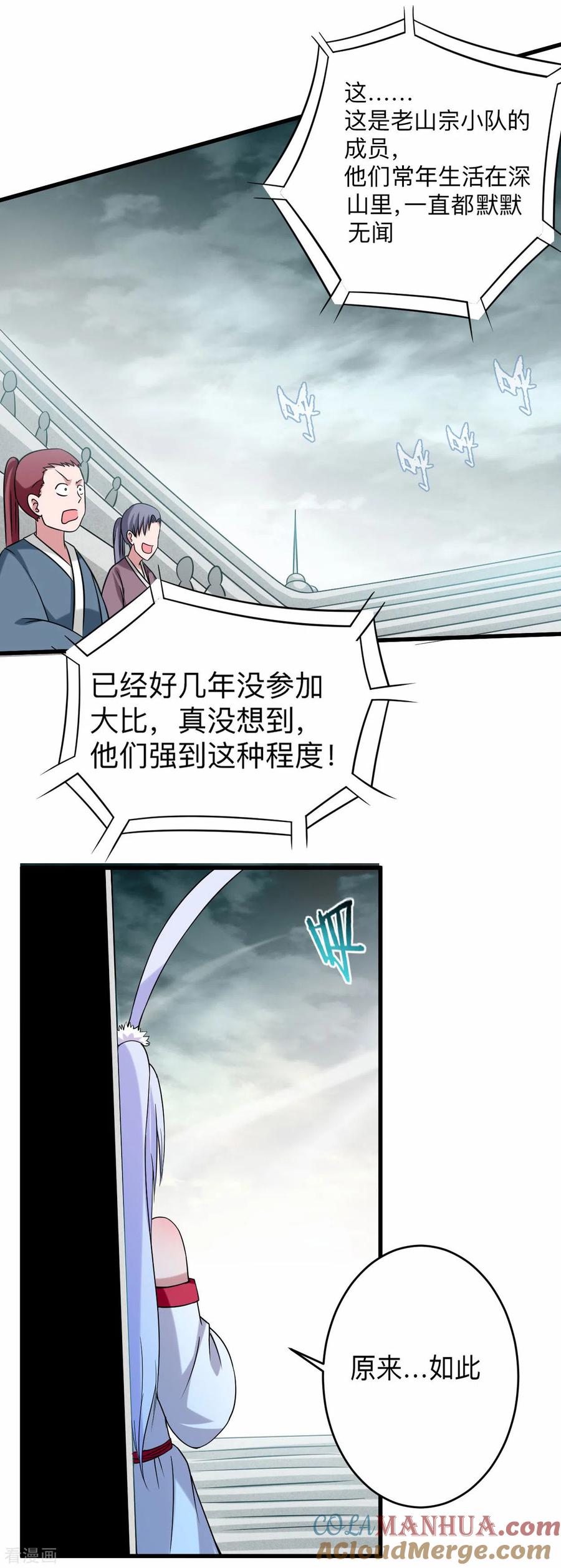 《我的弟子都超神》第116话 谁是最恐怖的小队？ 第29页