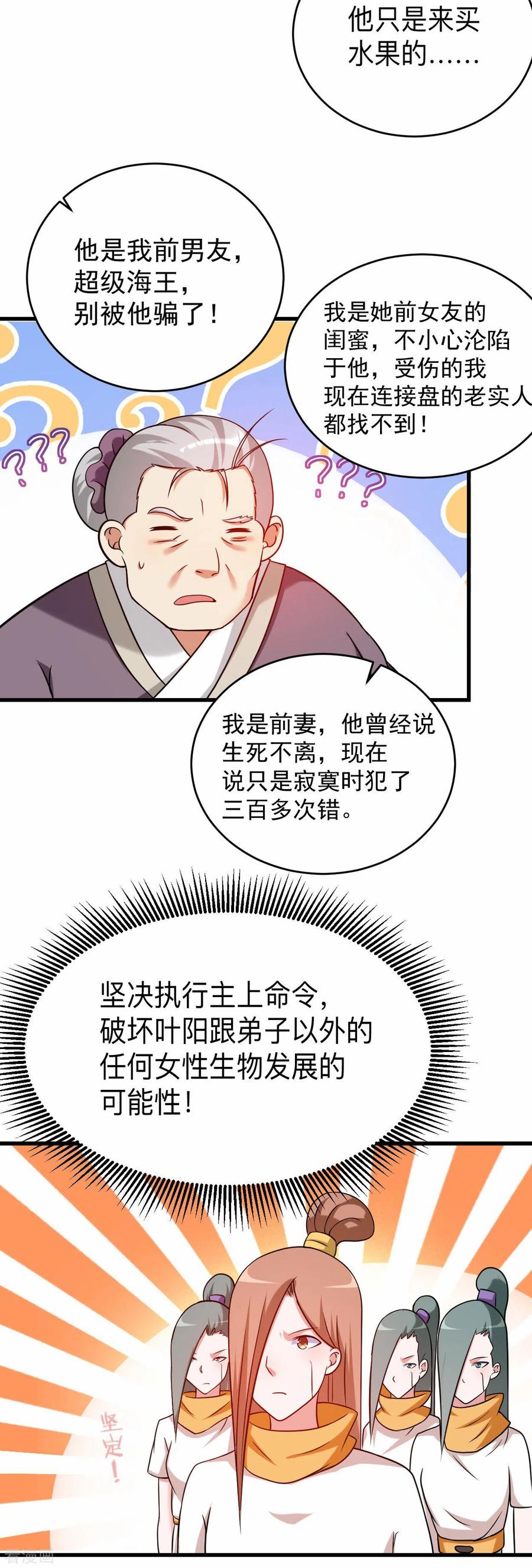 《我的弟子都超神》第117话 师父的每句话都是真理 第6页