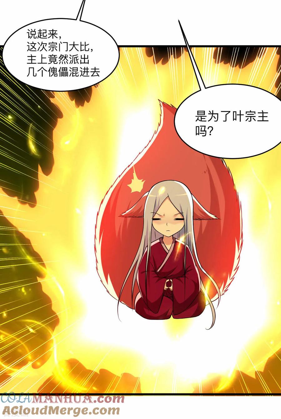 《我的弟子都超神》第117话 师父的每句话都是真理 第3页