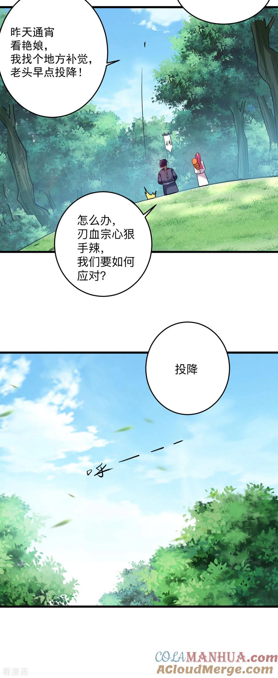 《我的弟子都超神》第117话 师父的每句话都是真理 第9页