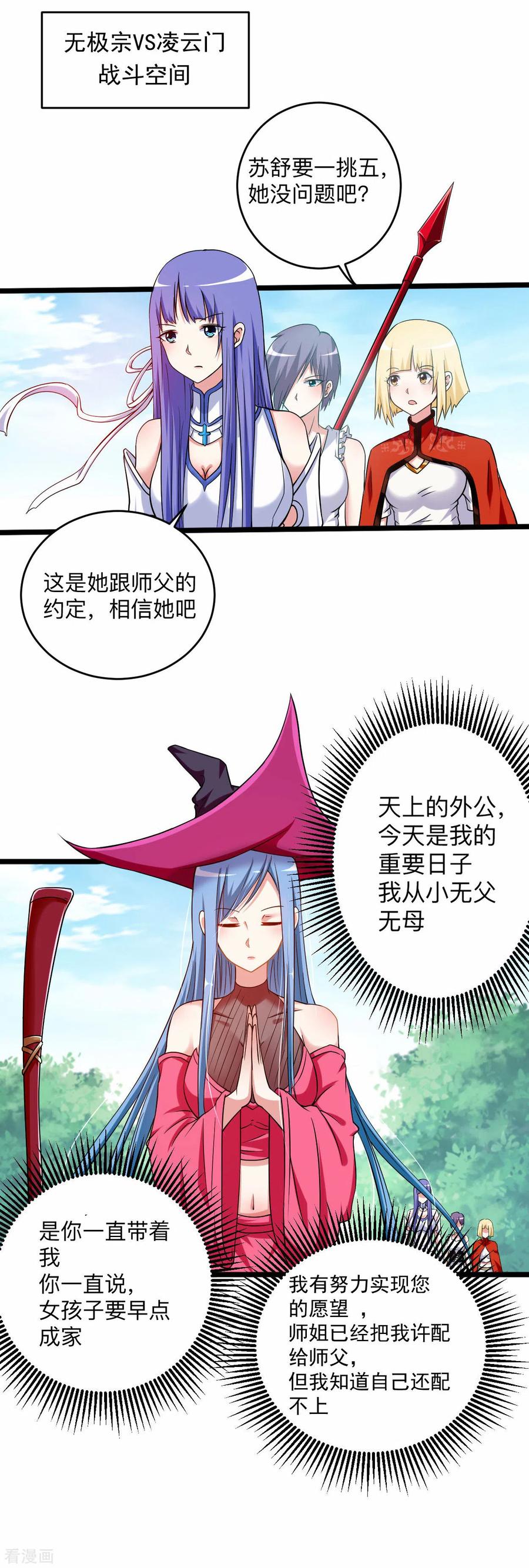 《我的弟子都超神》第117话 师父的每句话都是真理 第20页